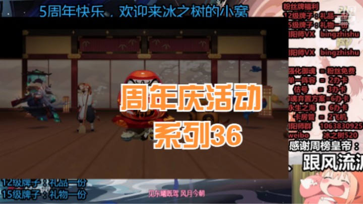 【阴阳师】冰之树的周年庆活动系列36
