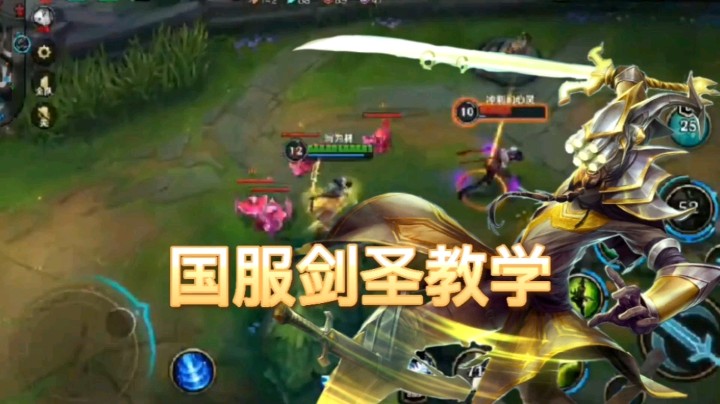 英雄联盟手游：国服剑圣极限秀操作，韦鲁斯看了直呼害怕！