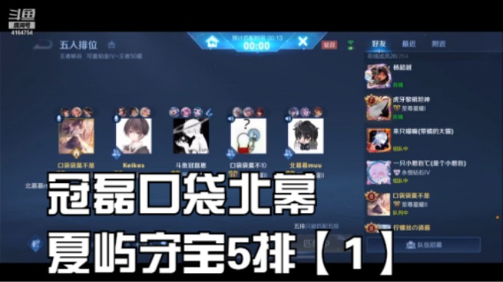 冠磊口袋北幕夏屿守宝5排【1】