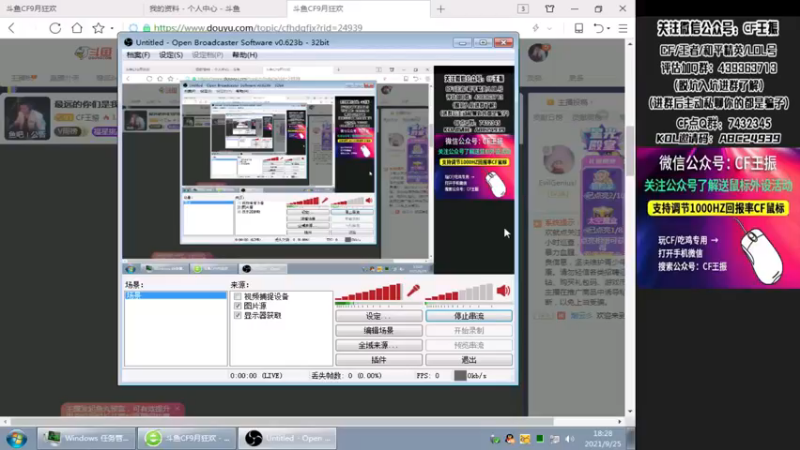 【2021-09-25 18点场】CF王振：最远的你们是我最近的爱`-`