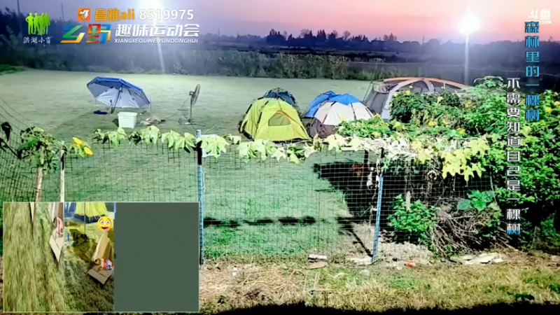 【2021-09-26 05点场】洪湖小肖：乡野趣味运动会—Day2