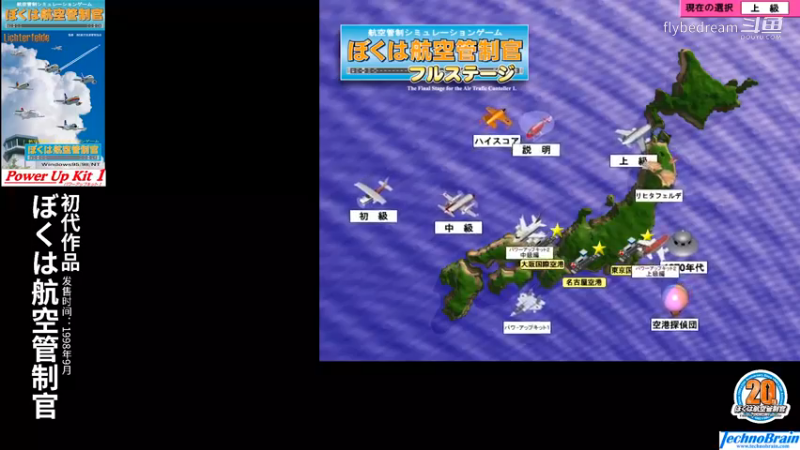 我是航空管制官1Power Up Kit 1 佐賀空港