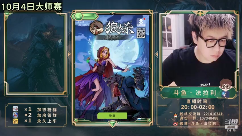 【2021-09-26 20点场】法拉利的直播间：斗鱼NO.1狼人杀心理学狼人杀