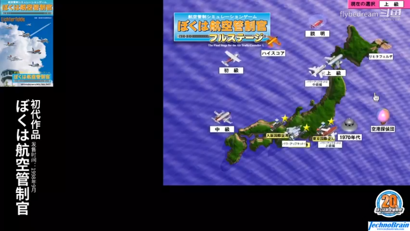 我是航空管制官1 1970年代 広島西飛行場