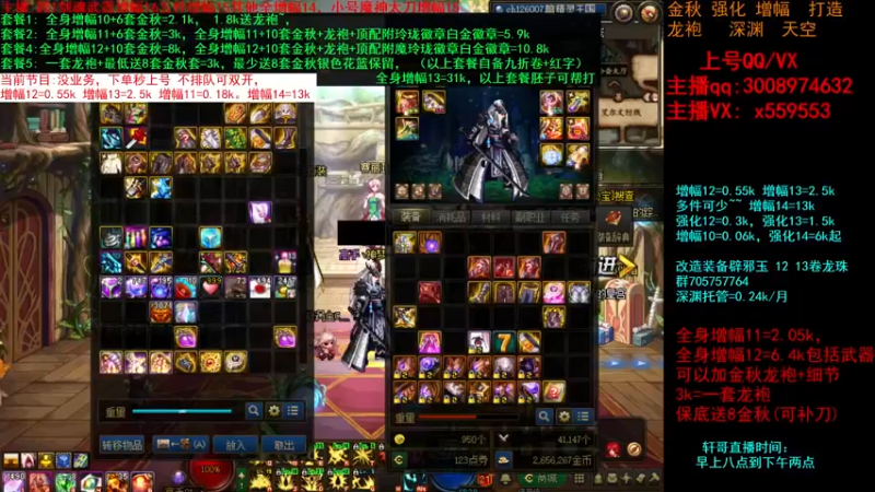 【2021-09-26 14点场】主播轩辕：金秋毕业打造增幅龙袍