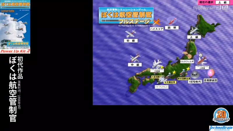 我是航空管制官1Power Up Kit 2 上级·関西国際空港