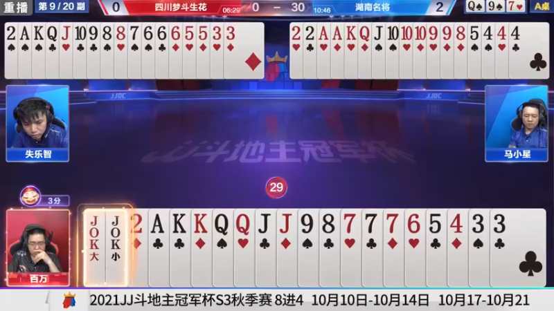 【2021-09-26 15点场】JJ斗地主官方：900万巨奖！斗地主秋季赛开战