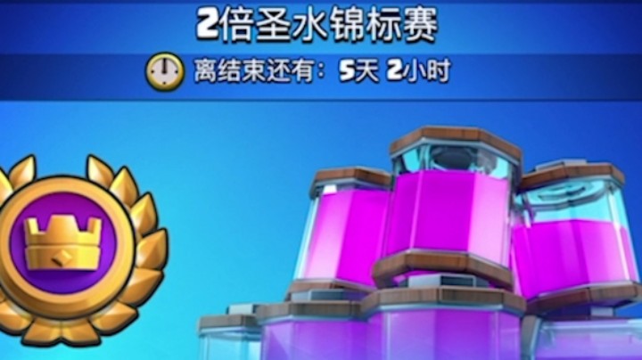 皇室战争：2倍圣水锦标赛虐菜实况