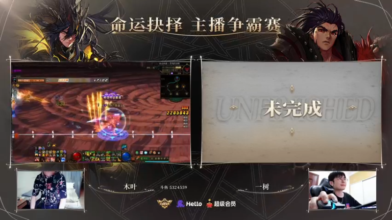 【2021-09-26 19点场】DNF赛事：DNF 命运的抉择 主播争霸赛 D4