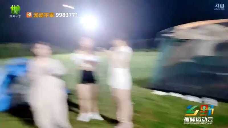 【2021-09-25 21点场】洪湖小肖：乡野趣味运动会—Day1