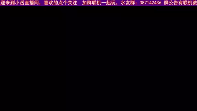 【2021-09-24 18点场】小岳哟：[小岳]最宠粉主播已上线