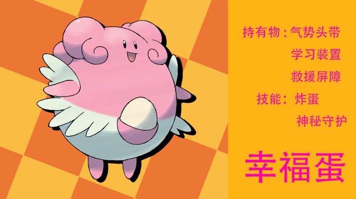 幸福蛋炸蛋守护