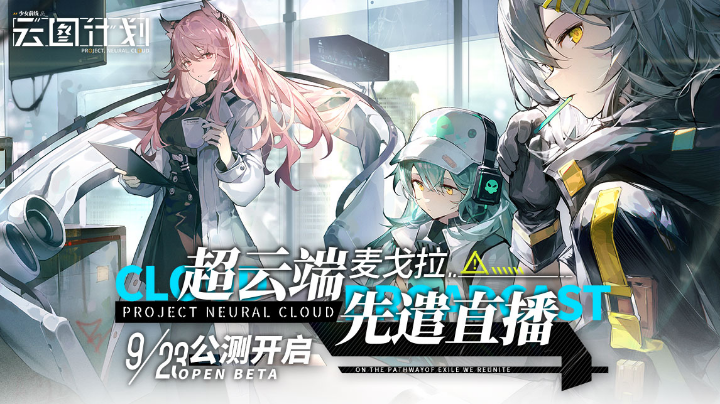 少女前线云图计划