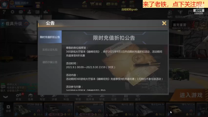 【2021-09-23 13点场】中华大有可为：巅峰坦克神级帐号带你开战