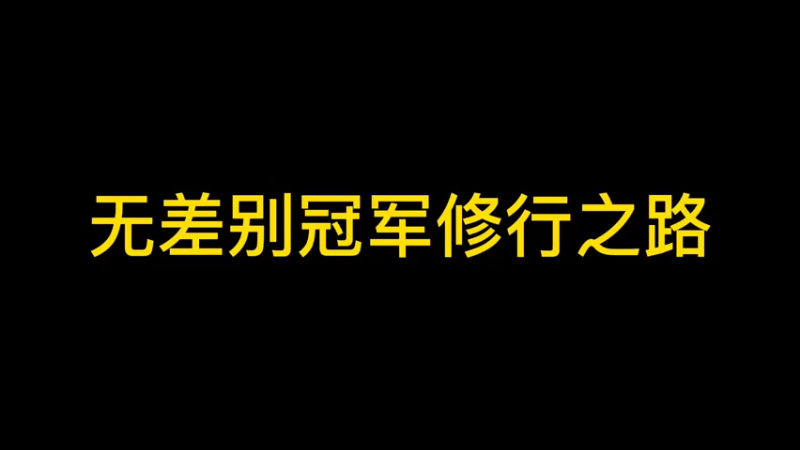直播日常