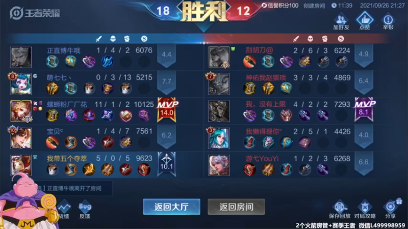 【2021-09-26 21点场】大魔王夏天天丶：超越吧峡谷，跨板块主播友谊赛