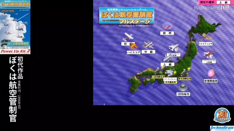 我是航空管制官1Power Up Kit 2 中级·関西国際空港