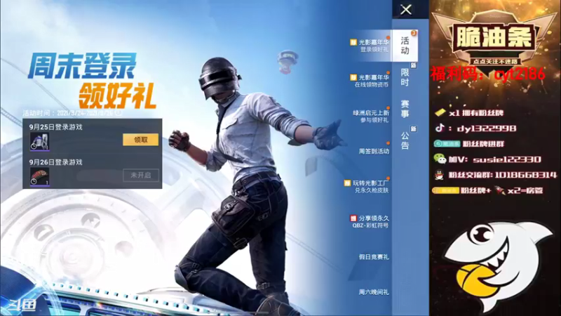 【2021-09-25 18点场】脆油条丷：【logo号冲战神】