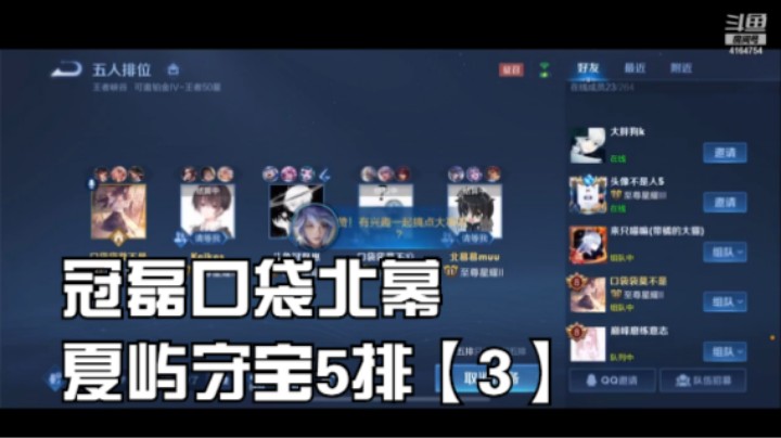 冠磊口袋北幕夏屿守宝5排【3】
