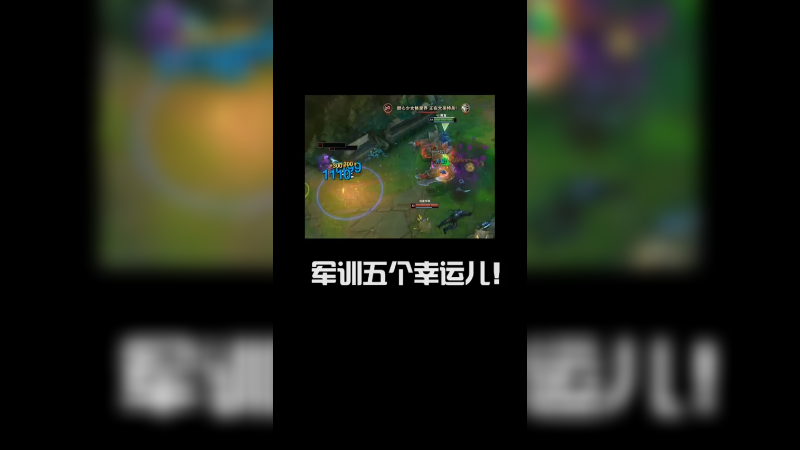 大虫子军训五个幸运儿！