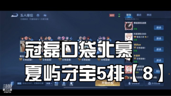 冠磊口袋北慕夏屿守宝5排【8】