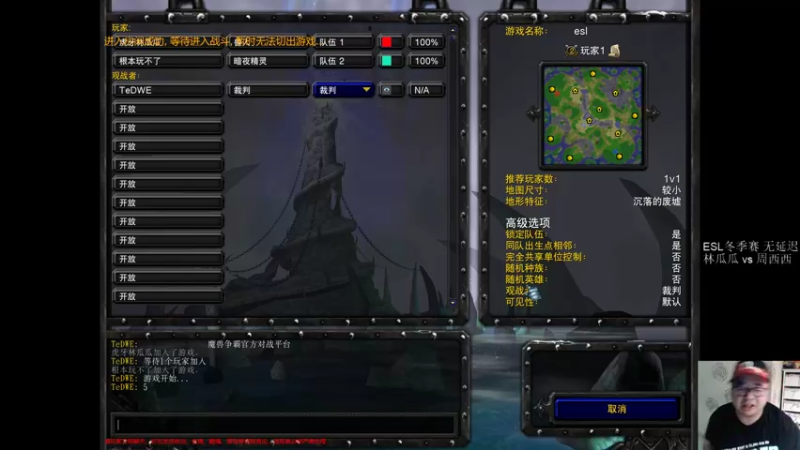 【TED出品】ESL冬季赛海选 林瓜瓜 vs 周西西 八卦蛇棒阵