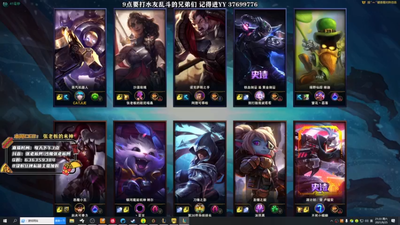 【2021-09-25 21点场】张逗逗就是张老板阿：9点LOL水友乱斗