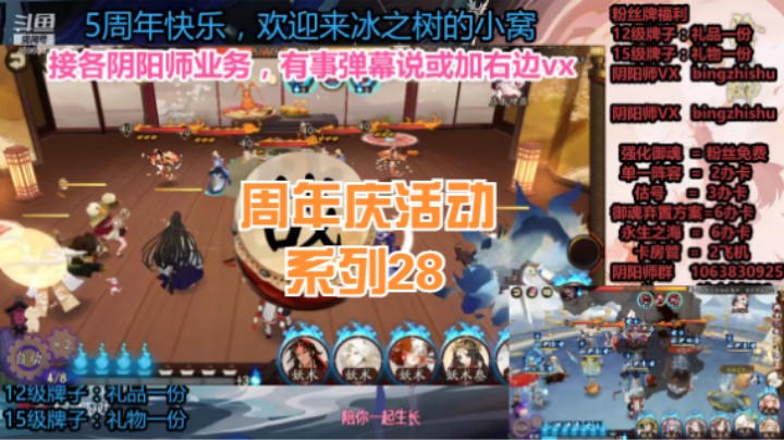 【阴阳师】冰之树的周年庆活动系列29