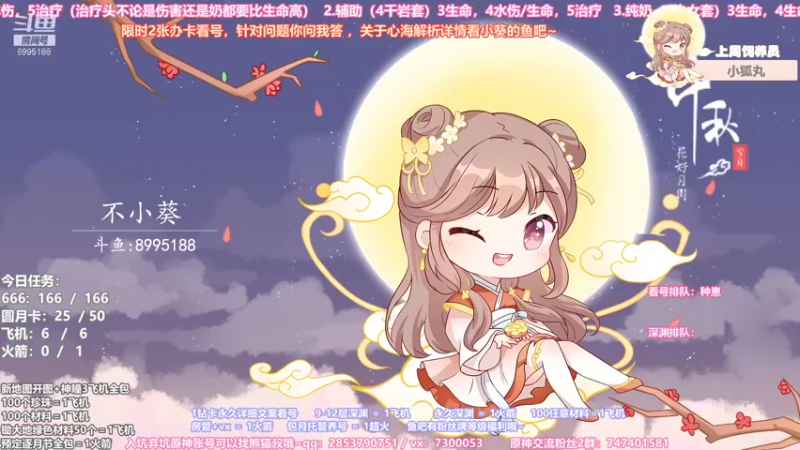 【2021-09-24 18点场】不小葵：超详细文案专业看号后期发展
