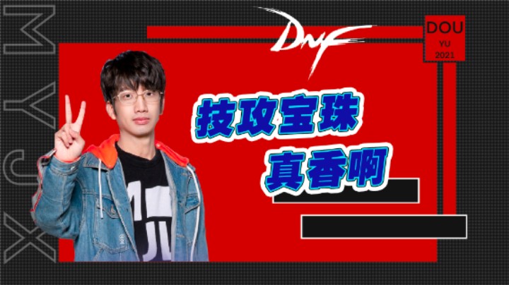 木叶剑心：技攻宝珠真香啊