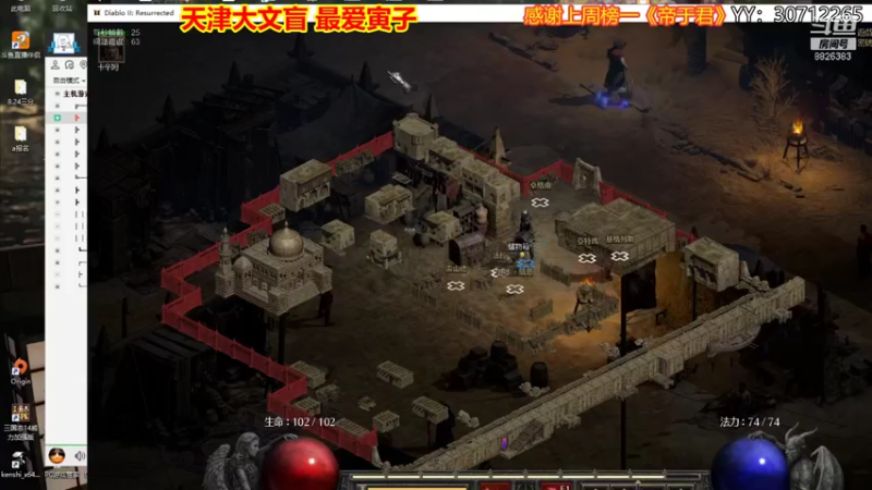 【2021-09-24 19点场】天津大文盲：暗黑2重置版 人品第一人