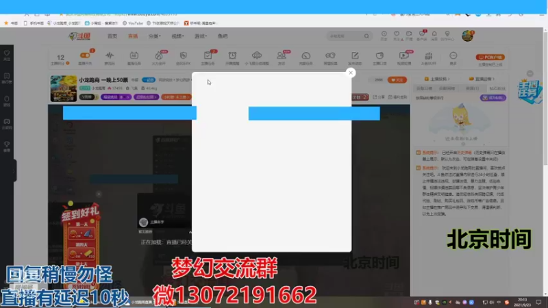 【2021-09-23 20点场】小龙跑商：小龙跑商 一晚上50票