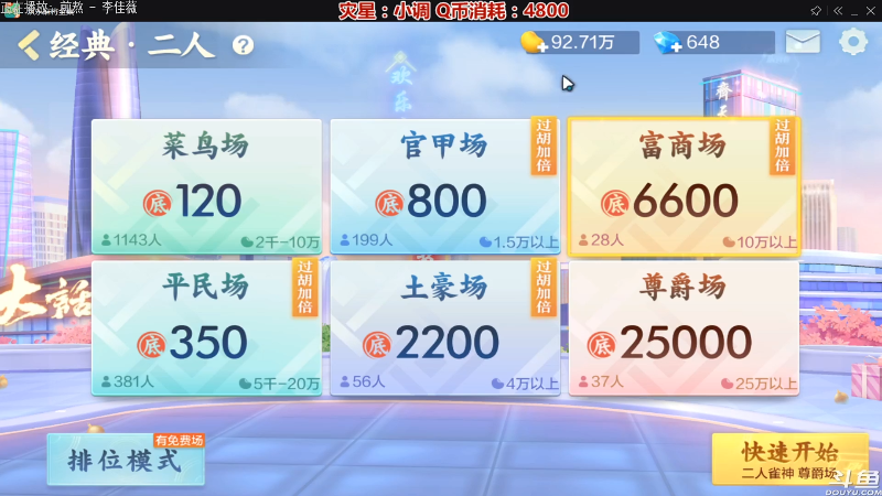 【欢乐麻将】靓旭的精彩时刻 20210926 00点场