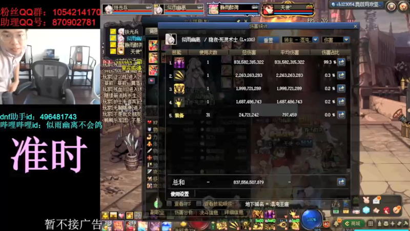 【2021-09-26 13点场】DNF似雨幽离：dnf助手名望排名更新了！