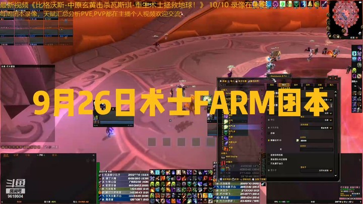 9月26日第二周术士FARM团本