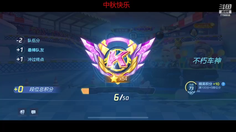 【2021-09-21 20点场】DY川：中秋快乐，幸福健康，双倍亲密