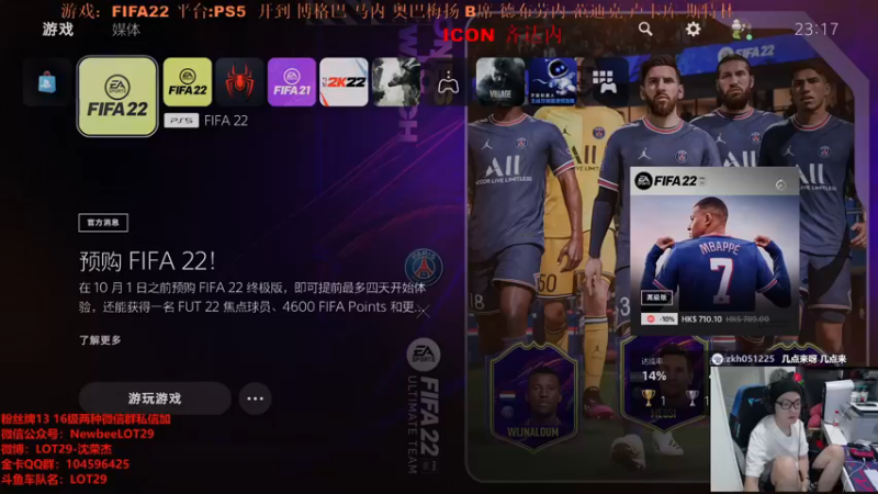 【2021-09-25 23点场】LOT29：FIFA22之汉中路三分王