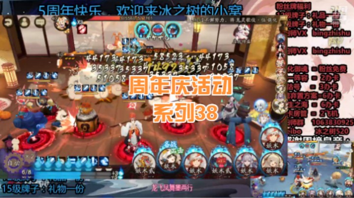 【阴阳师】冰之树的周年庆活动系列38