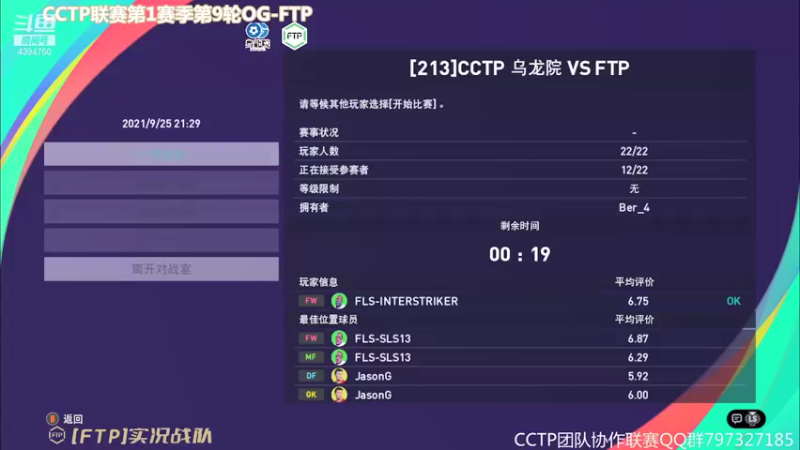 PES2021 CCTP联赛S1R9M1【OG 2-2 FTP】20210925