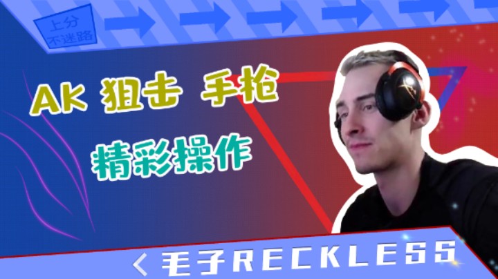 AK 狙击 手枪 精彩操作