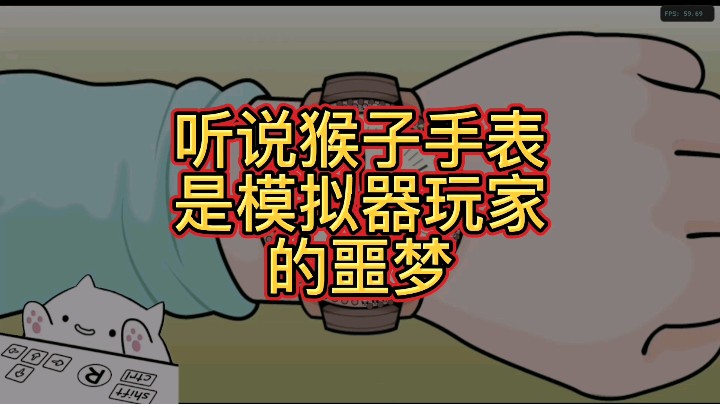 节奏天国 猴子手表 传说中的模拟器玩家的噩梦