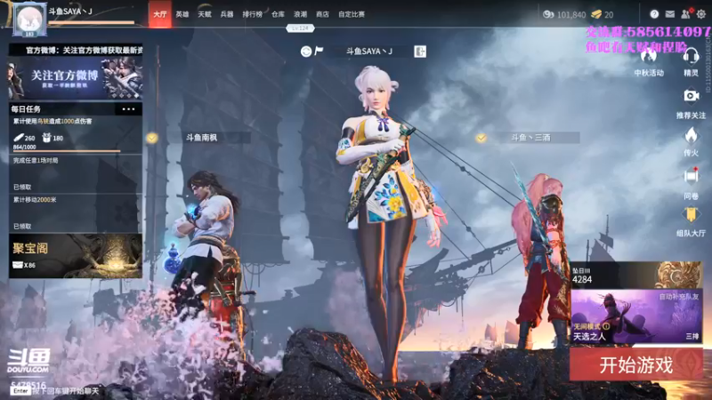 【2021-09-26 19点场】SAYA丶J：金刚站立在大地之上