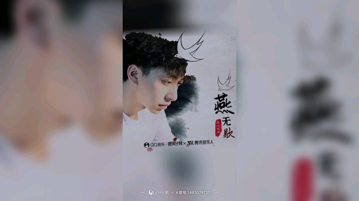 燕无歇