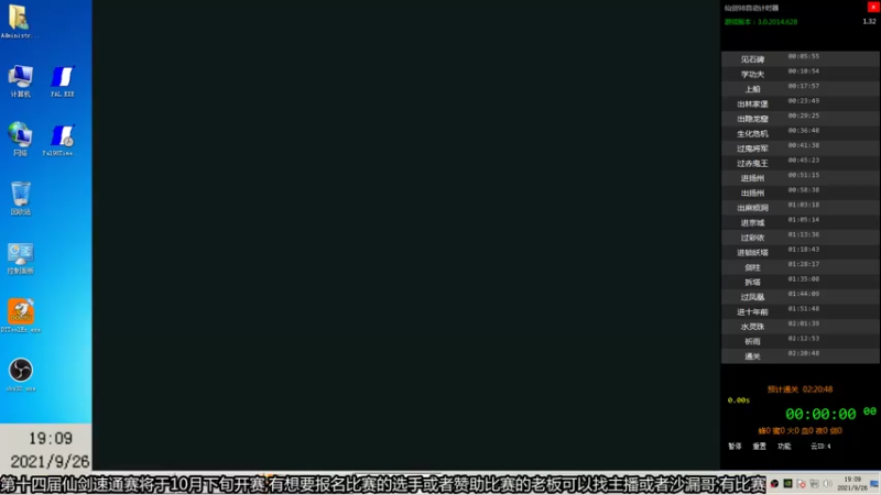 仙剑速通138.37