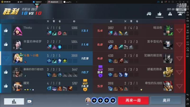 【2021-09-25 19点场】GF丶社会硬茬子：防守进攻啥不行，送出第一名