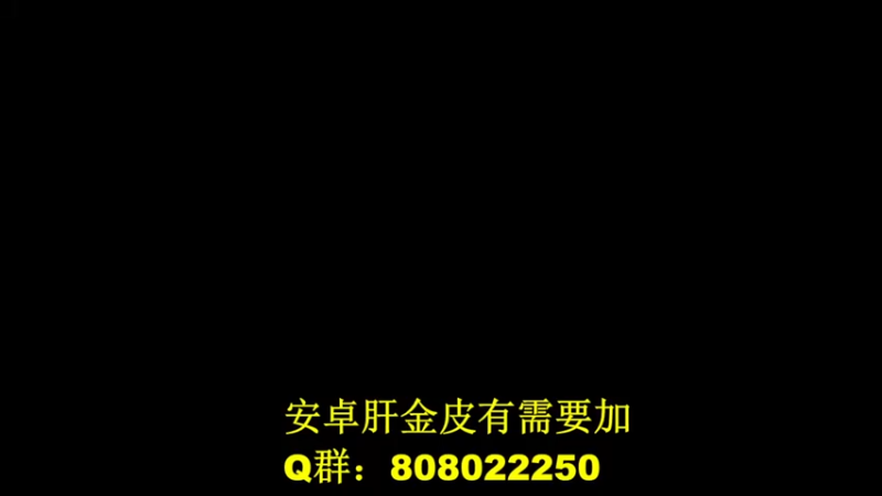 【2021-09-18 13点场】夜班老司机iii：肝金皮，无需排队！