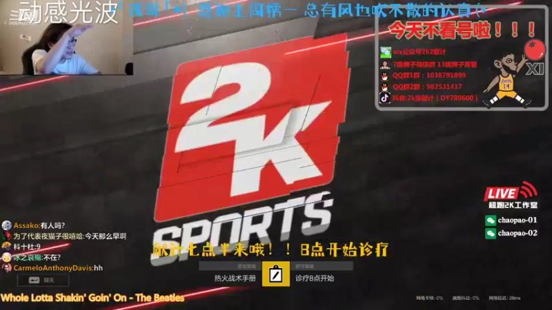 【2021-09-26 18点场】2k张献计：今晚8-9诊疗室 献计晚上来~记得上助手
