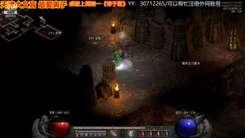 【2021-09-26 16点场】天津大文盲：暗黑2重置版 人品第一人