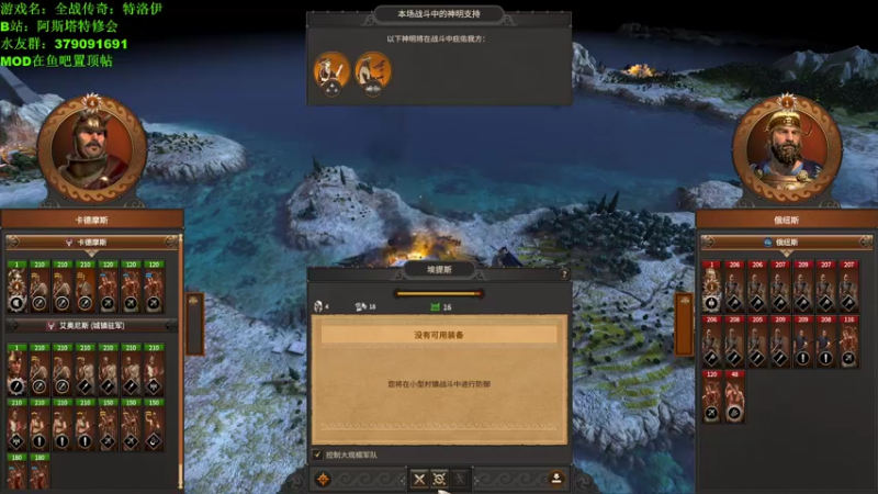 【2021-09-26 22点场】塔达林的死亡舰队：特洛伊全战墨涅拉俄斯R大Mod