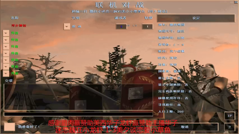 【2021-09-27 15点场】参谋神话：萍乡罗马协会的直播间 萍乡罗马巅峰3打